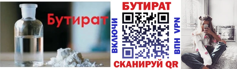 что такое наркотик Сыктывкар Бутират 1.4BDO